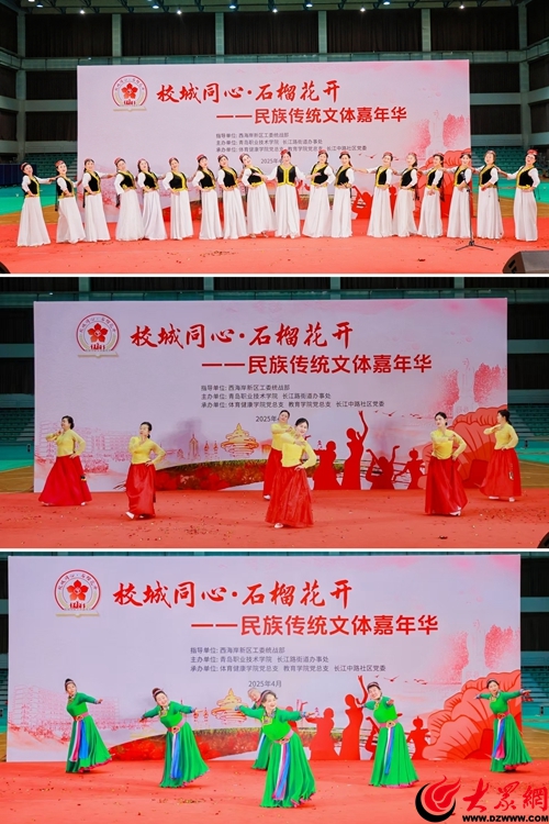 扬帆配资 青岛职业技术学院与长江路街道联合举办“校城同心 石榴花开”民族传统文体嘉年华