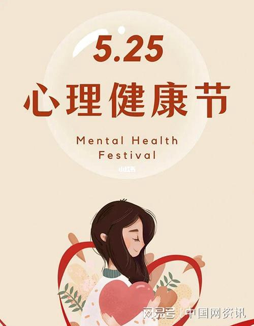 牛8速配 “5.25”心理健康节 | 爱自己，从呵护心理健康开始！