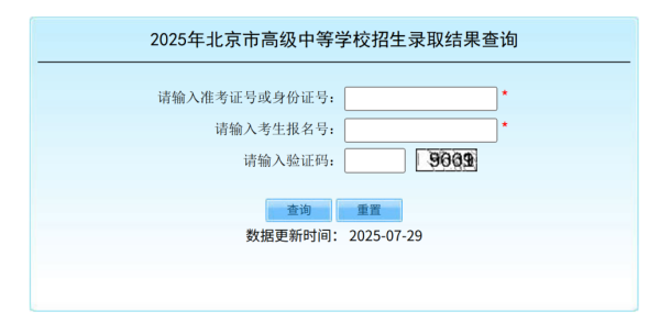 盛谷策略 今起，2025年北京市中招统招录取结果可查询