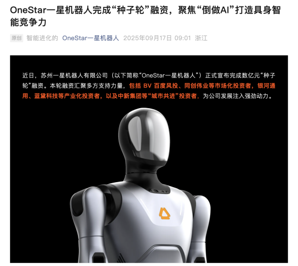 融可赢配资 一星机器人完成数亿元种子轮融资，“倒做AI”开辟具身智能新路径